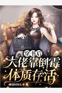 豪门拖油瓶被继姐团宠