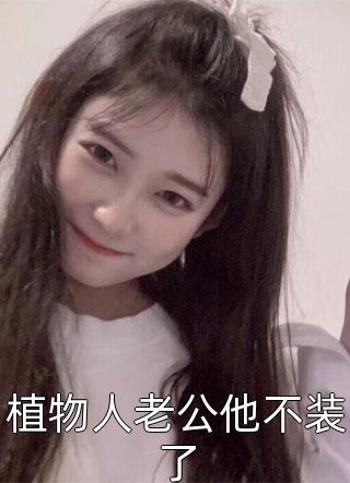 余生无爱无恨，惟愿自由