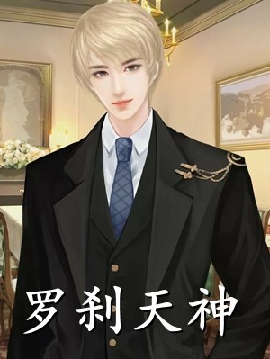 我承认绑架案后，未婚夫他疯了