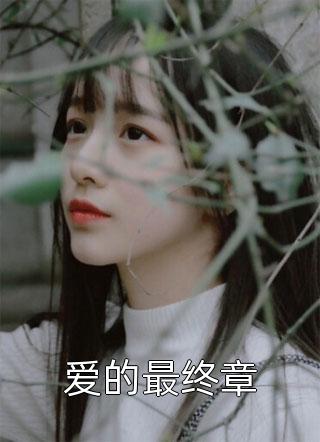 下辈子，记得来娶我