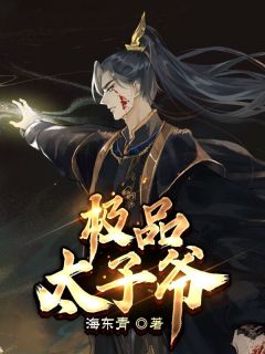 御兽：我的小奶狗能秒杀妖王