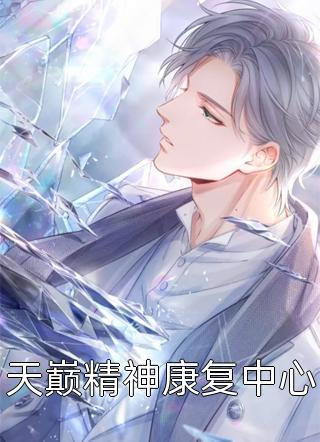 原谅老公100次后,我的心动到期了