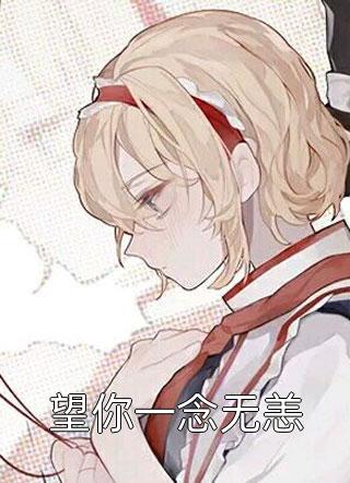 父爱如刀：愿余生安好