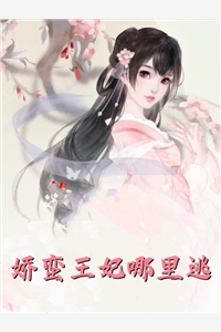 父亲绑走妈妈只为博女秘书一笑