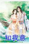 老婆爱上真少爷，我直接离婚