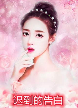 从国外归来，发现女婿竞拍女儿私密照