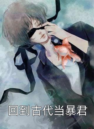 我每小产一次，老公就出轨一次