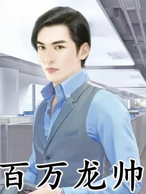 我不是虐文女主