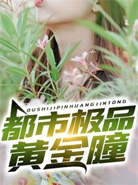 觉醒换胎系统，拒嫁三个童养夫后他们悔疯了