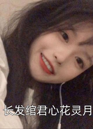 重生后我嫁给残废，抛弃我的王爷后悔了