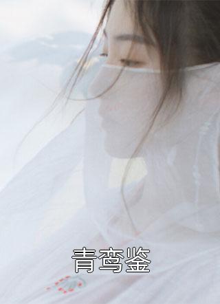 签下99万彩礼赠与合同后，我把男友名字纹到母猪后背
