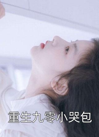 他执迷不悟，我错付终生