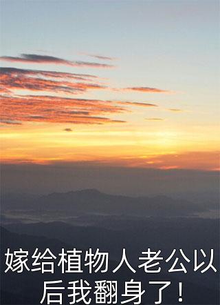 重回七零，妻子求厂长儿子娶她