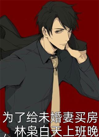 庶女难当：我家夫君只能娇养