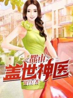 至尊神婿