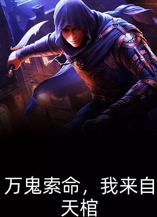 快穿：遇见了是我的荣幸