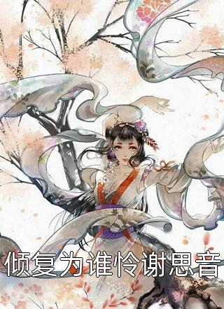清穿之熹妃娘娘她要重夺四爷心！
