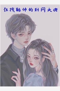 龙傲天生存指南