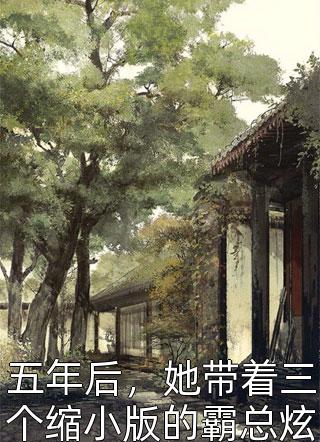 分手后，极品女神给我生娃管家