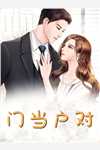 玄幻：穿越后从摘下绿帽开始无敌
