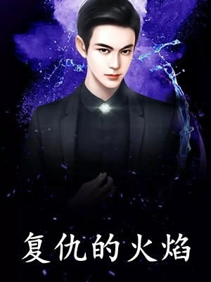 逃，回家缕缕思绪