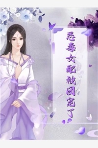 反派未婚夫读心，剧情不按套路走