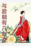你小子快点玩鹅鸭杀去