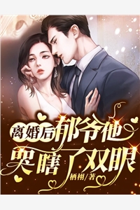 冲喜一年后，我和隐婚老公第一次见面了