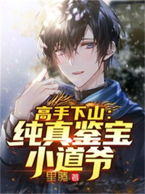 我在修真界给掌门师兄做总助