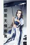 我在末世建女团，高冷女神慌了