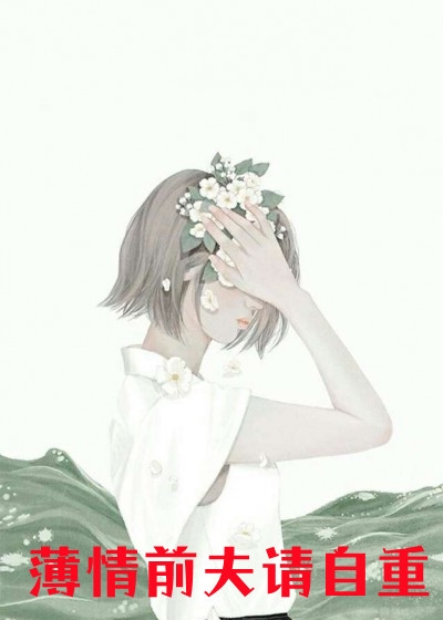 我不播了，谁都想当我嫂子