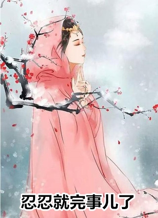 快穿：攻略对象们事业心太强怎么办