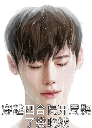 无弹窗千亿总裁独宠替身娇妻