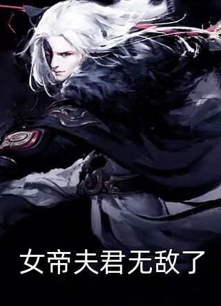 传奇神医