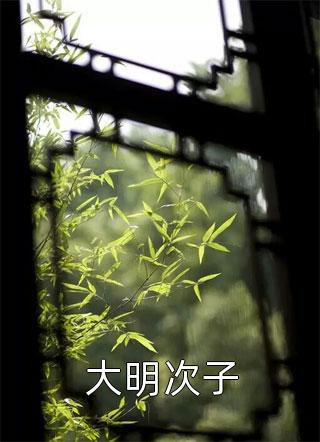濯王妃