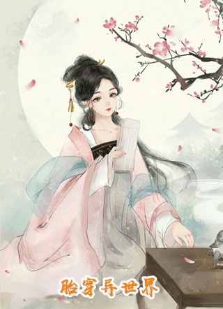 贵女重生后，全京城都在等她出手虐渣txt