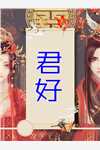 免费阅读新婚后，小娇包她甜香诱人