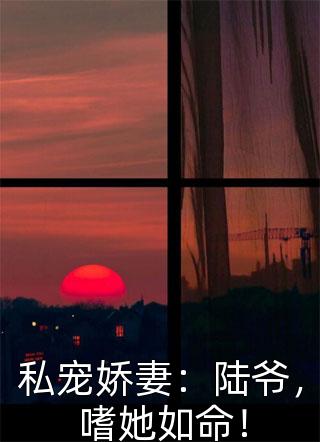 报告娘娘，皇太子又偷小鱼干了全文