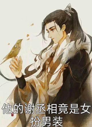 精品小说智者不入爱河