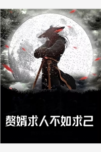全文阅读寒门大俗人