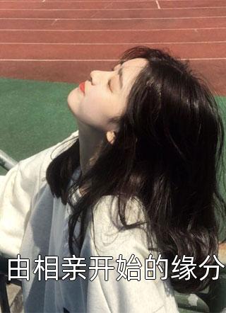 小说天灾末世，囤二十亿物资苟住