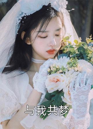 全文阅读祝君好