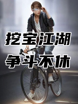 娱乐：开局被重生天后倒追小说全集