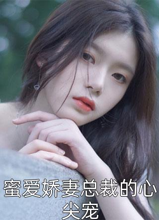 神医王妃要种田小说
