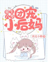 大佬妈咪她每天只想当咸鱼精选小说