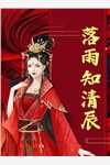 全集渣男嫌我不能生，我转身嫁了亿万总裁