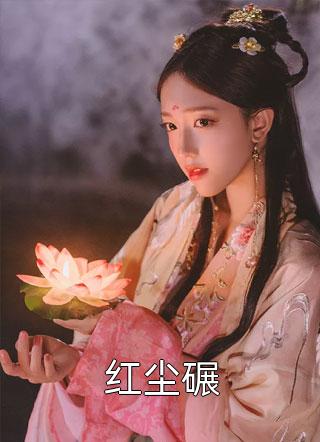 大结局退婚后,皇上对她强取豪夺