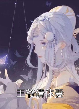 小说喜提福星
