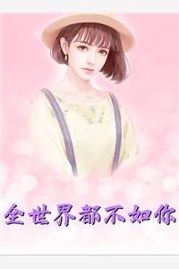 网游：我有诸神赐福全文阅读