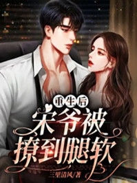 全集闪婚！失恋后，豪门阔少掐腰娇宠